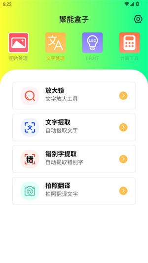 聚能盒子安卓版v1.0.0截图3