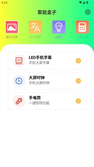 聚能盒子安卓版v1.0.0截图2