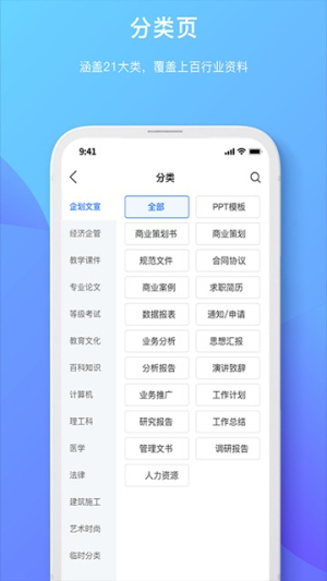 原创力文档免费版v3.3.7截图2