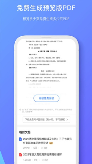 原创力文档免费版v3.3.7截图3