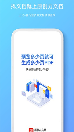 原创力文档免费版v3.3.7截图1