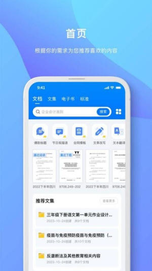 原创力文档免费版v3.3.7截图4
