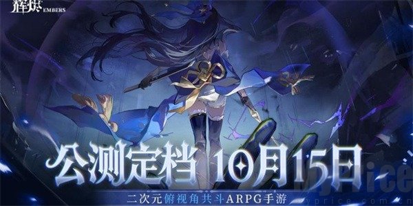 辉烬什么时候上线 辉烬什么时候公测