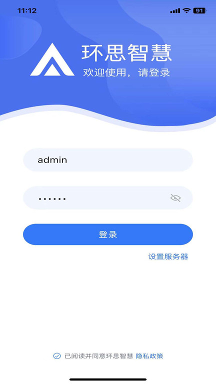 环思智慧最新版本v2.0.5截图3