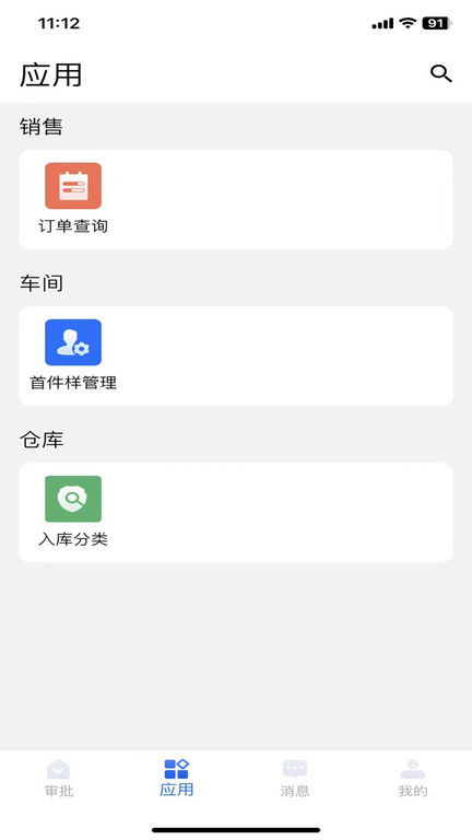 环思智慧最新版本v2.0.5截图2