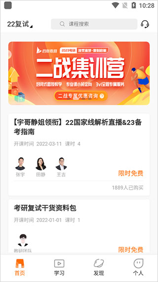 启航教育安卓版v5.9.2截图4