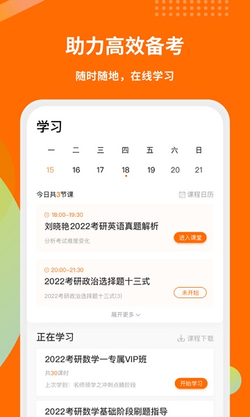 启航教育安卓版v5.9.2截图1