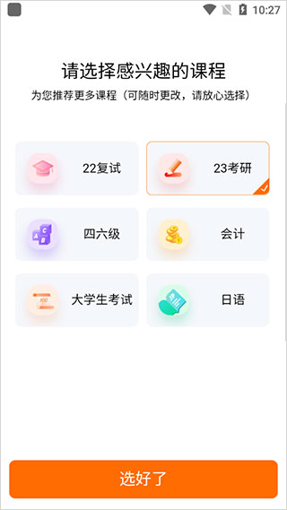 启航教育安卓版v5.9.2截图5