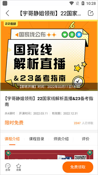 启航教育安卓版v5.9.2截图3