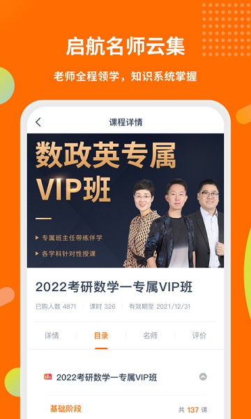 启航教育安卓版v5.9.2截图2