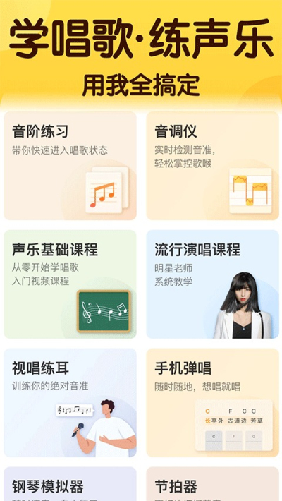 开嗓练声安卓版v1.9.4截图1