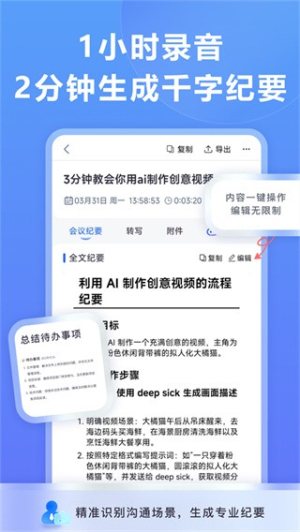 听脑AI免费版v6.3.0截图3