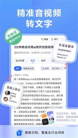 听脑AI免费版v6.3.0截图2