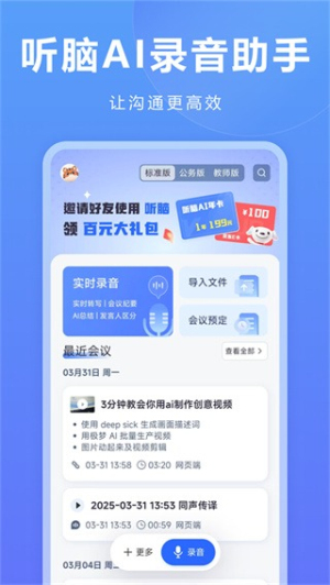 听脑AI免费版v6.3.0截图4