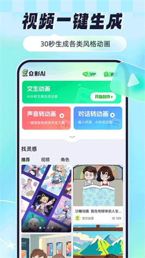 众影AI安卓版v2.3.0截图5
