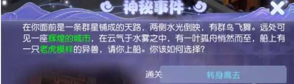逐月蜃境攻略特殊事件 蜃境特殊事件攻略