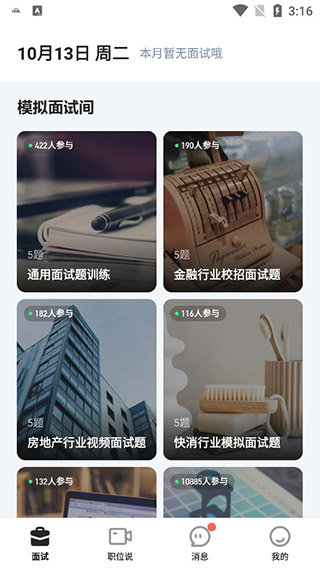 多面安卓版v2.27.0截图9
