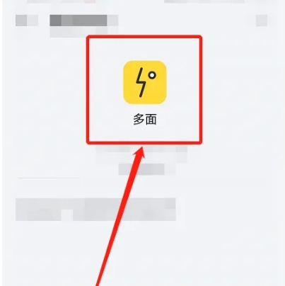 多面安卓版v2.27.0截图5