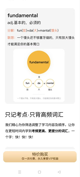 背词达人安卓版v3.6.2截图3