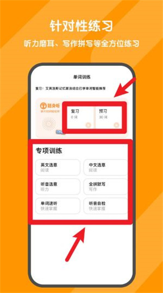 背词达人安卓版v3.6.2截图4