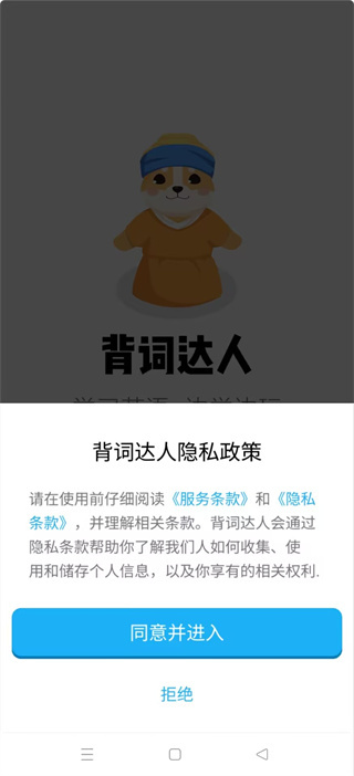 背词达人安卓版v3.6.2截图6
