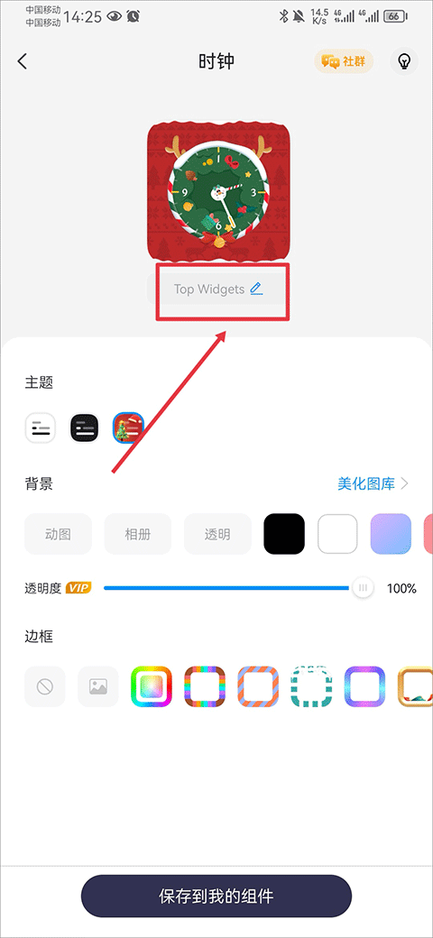 topwidgets免费版v1.3截图5
