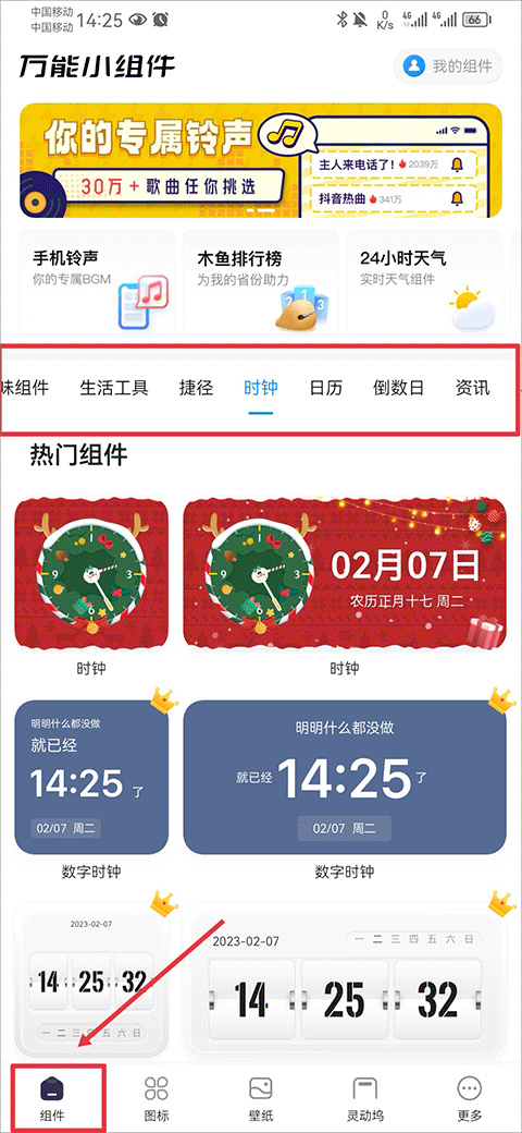 topwidgets免费版v1.3截图6