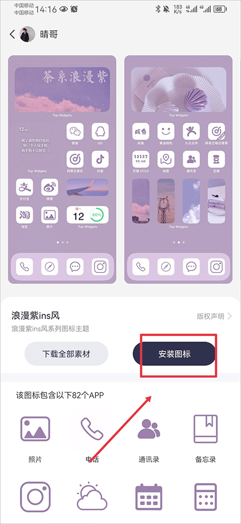 topwidgets免费版v1.3截图9
