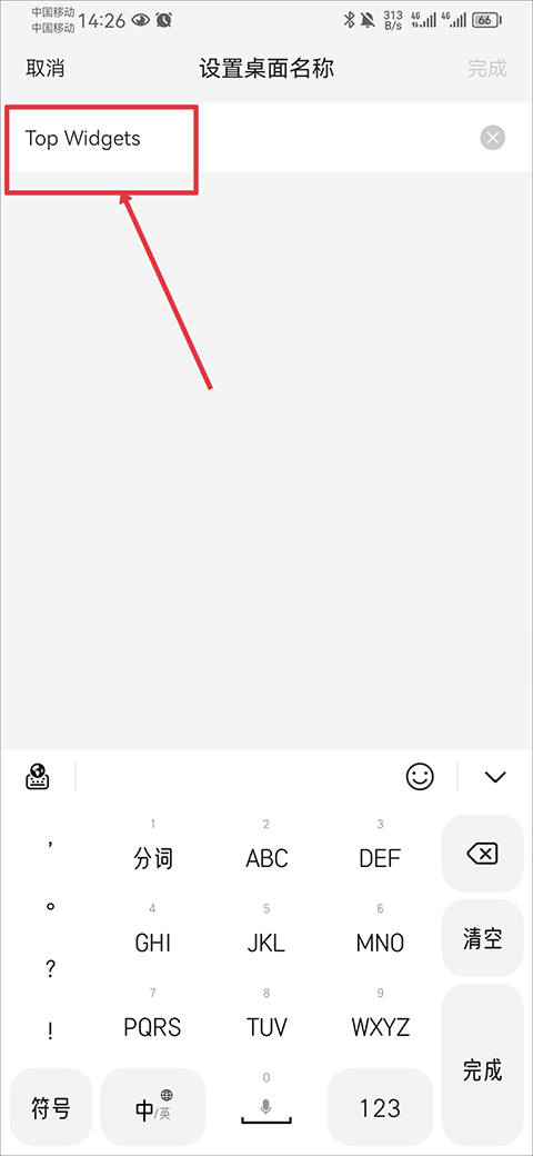 topwidgets免费版v1.3截图4