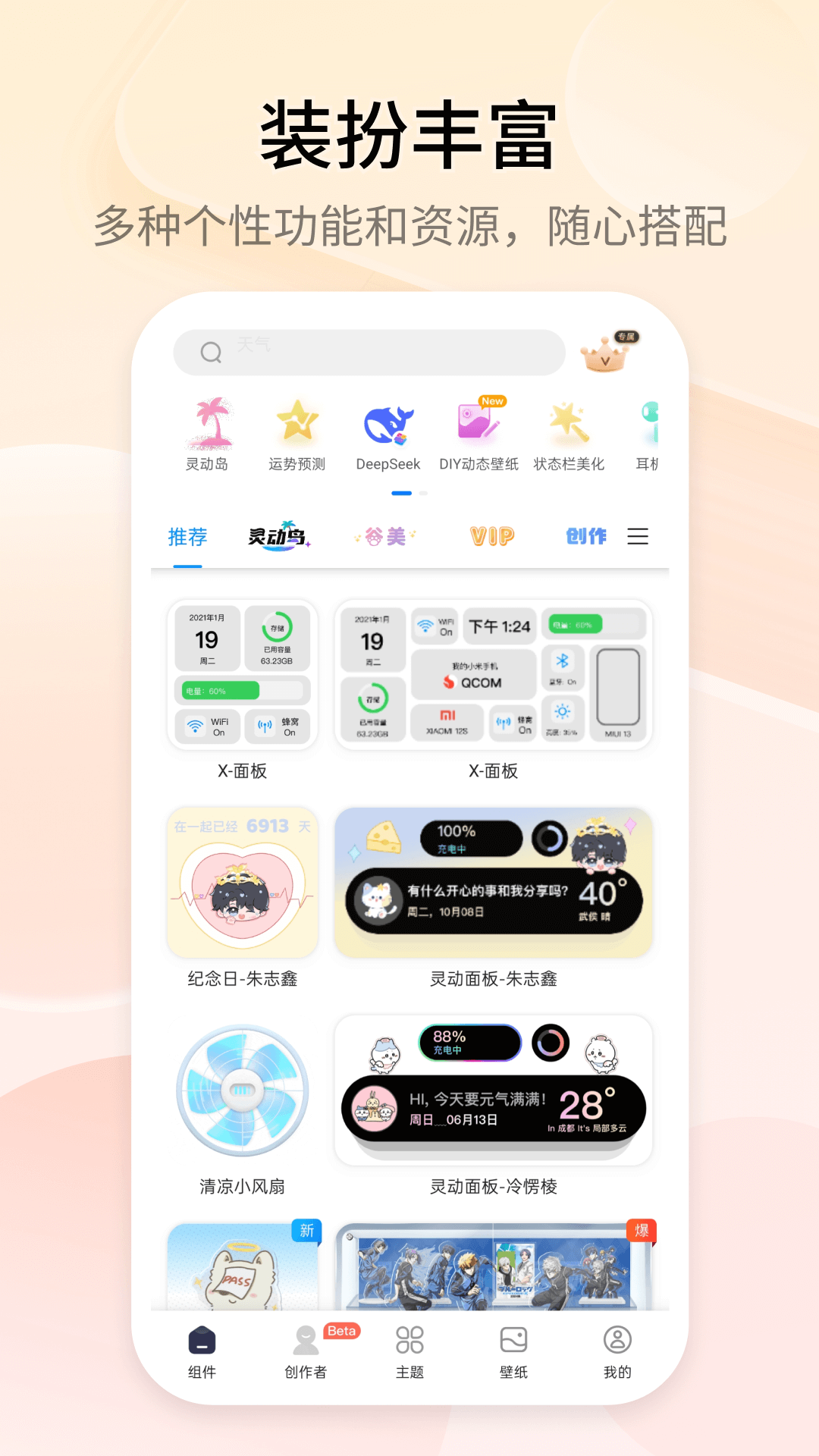 topwidgets免费版v1.3截图2
