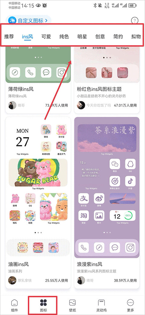 topwidgets免费版v1.3截图10