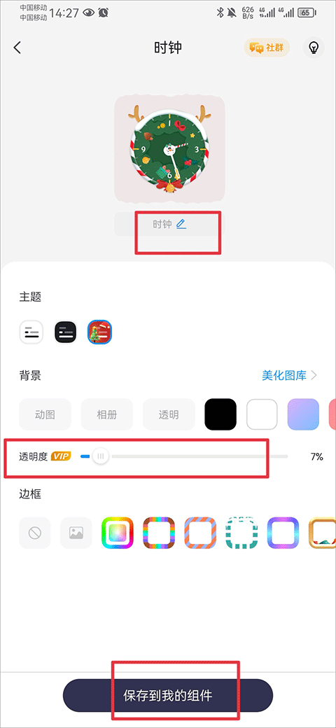 topwidgets免费版v1.3截图3