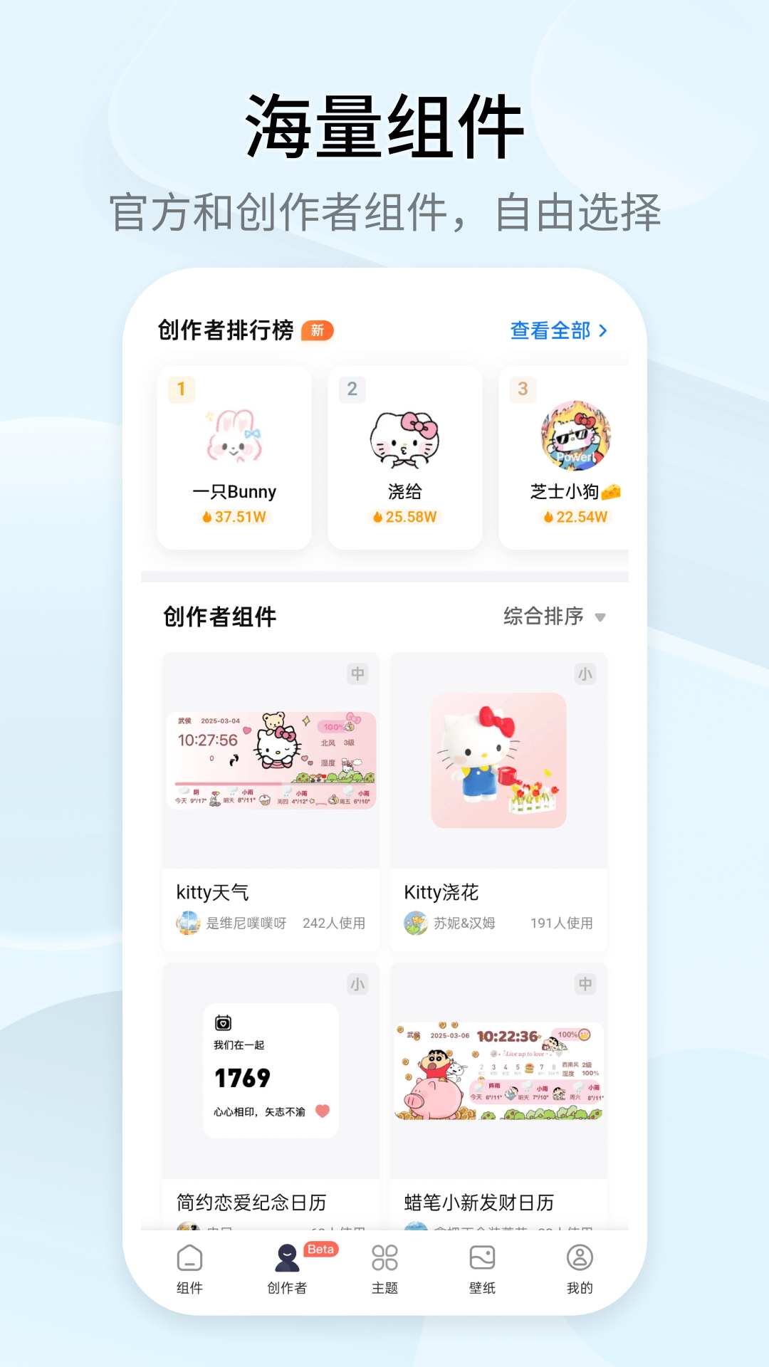 topwidgets免费版v1.3截图1