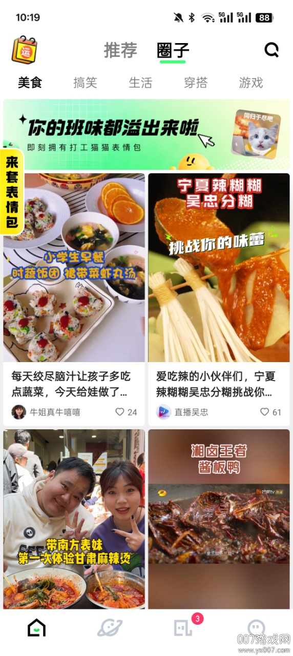 噗叽手机版v5.11.0.400截图1