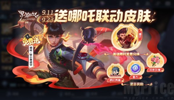 王者罗小黑战记联动 王者荣耀×罗小黑战记联动详情