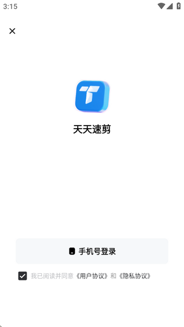 天天速剪appv1.3.11截图7