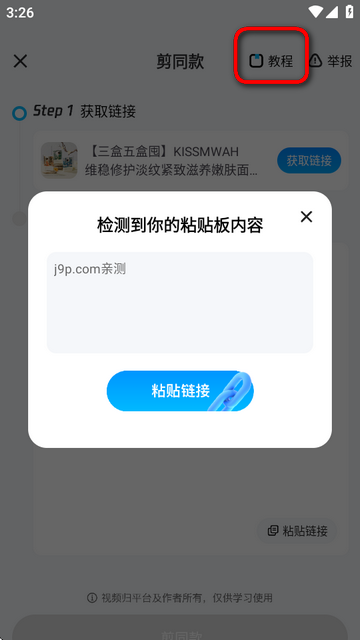 天天速剪appv1.3.11截图4
