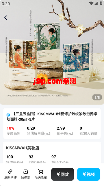 天天速剪appv1.3.11截图5