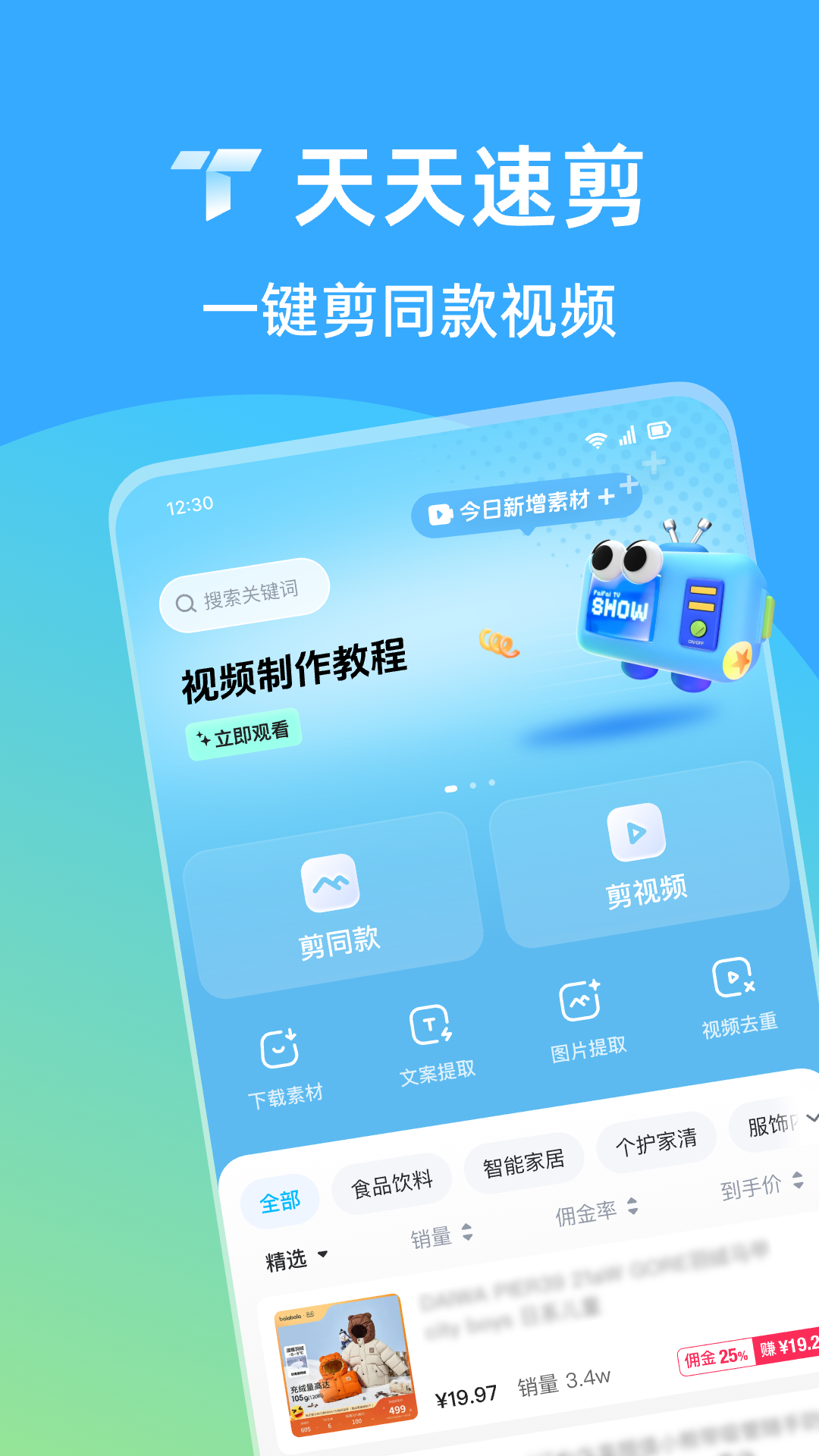 天天速剪appv1.3.11截图2
