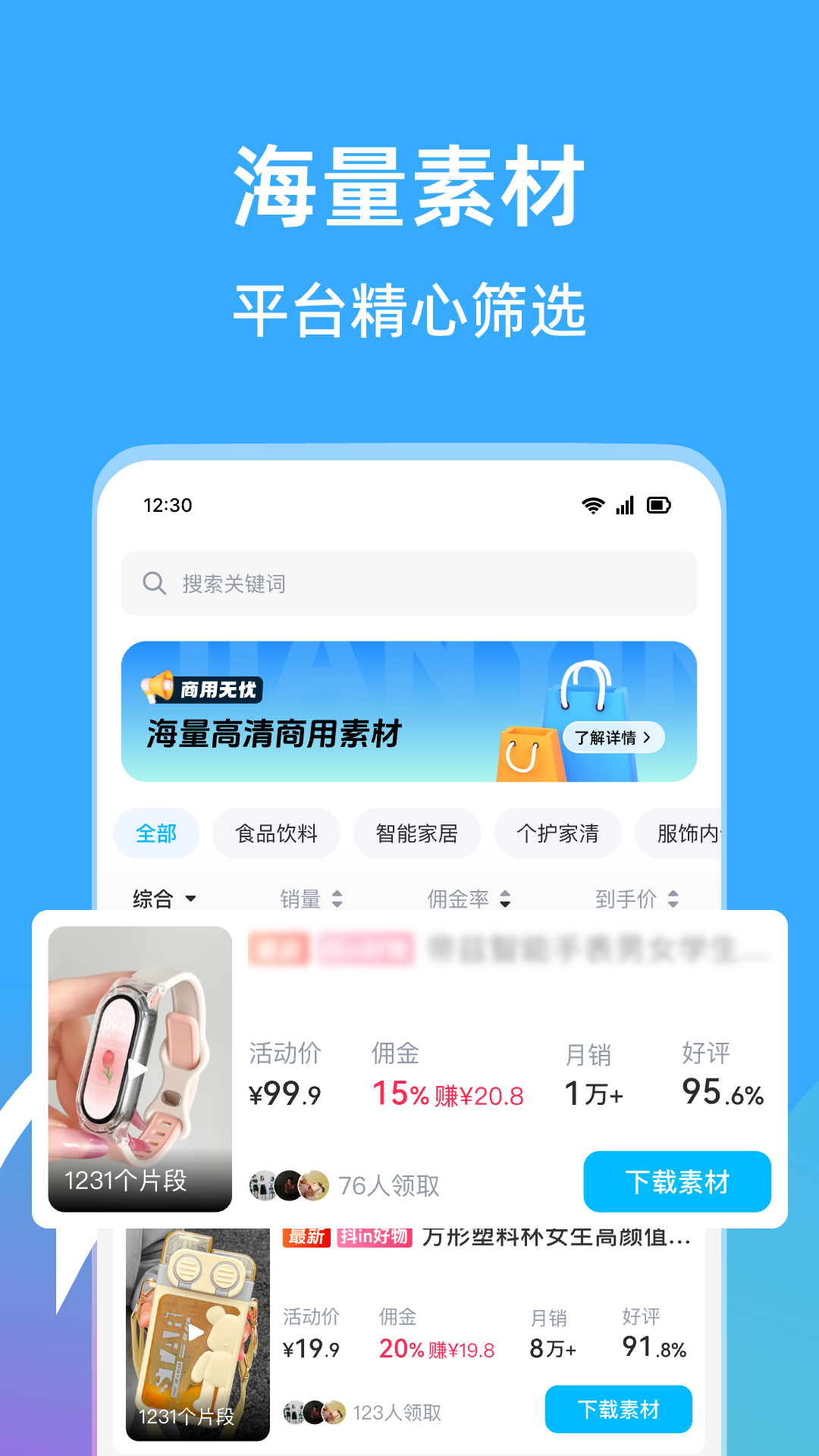 天天速剪appv1.3.11截图1