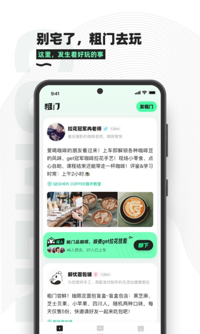 粗门安卓版v1.6.42截图3