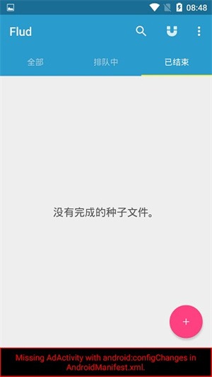 flud安卓版v1.11.2.3截图2