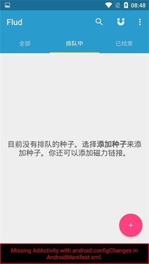 flud安卓版v1.11.2.3截图3