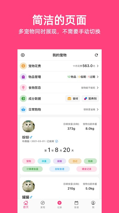 铲屎官日记安卓版v6.3.0截图1