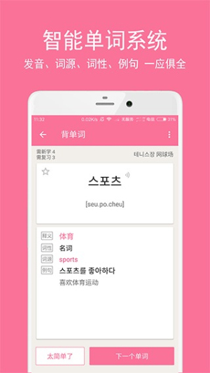 韩语学习君安卓版v4.0.0截图4
