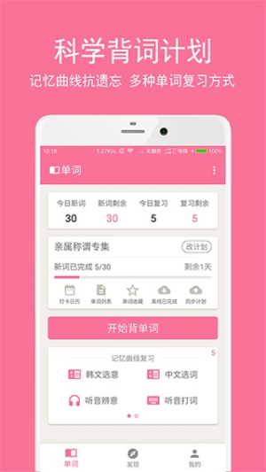 韩语学习君安卓版v4.0.0截图1