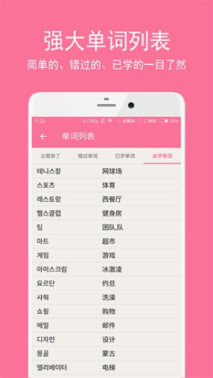 韩语学习君安卓版v4.0.0截图2
