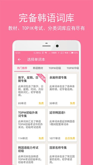韩语学习君安卓版v4.0.0截图3