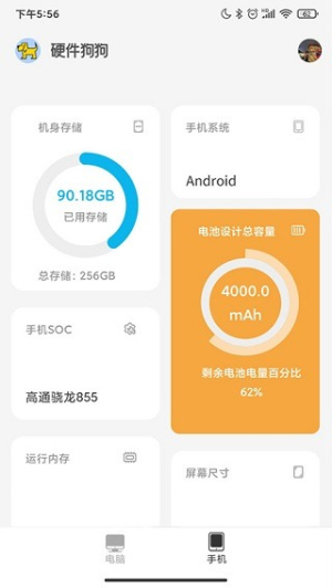 硬件狗狗安卓版v1.2.2截图1
