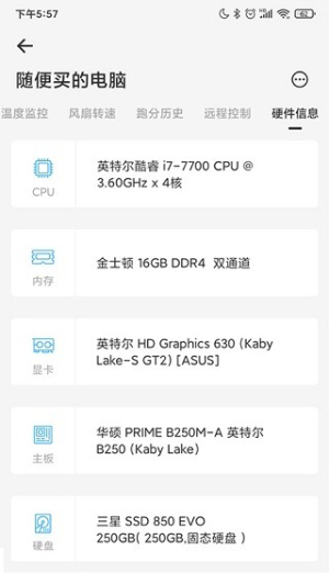 硬件狗狗安卓版v1.2.2截图4